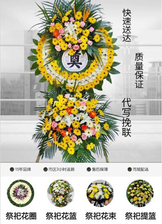 山西运城临猗县牛杜镇东荆阳村花圈代送